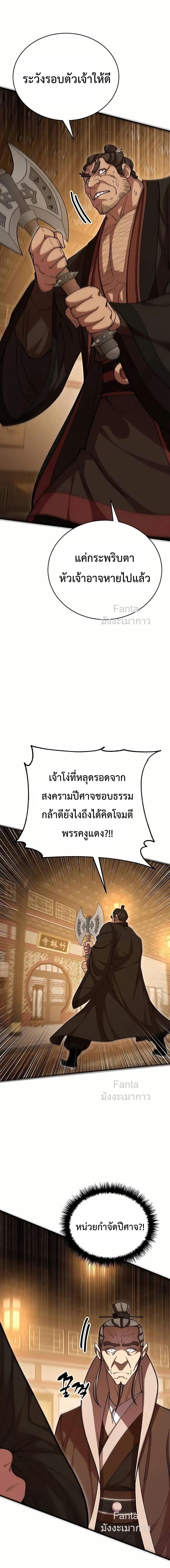 World’s Greatest Senior Disciple ตอนที่ 97 หน้า 7