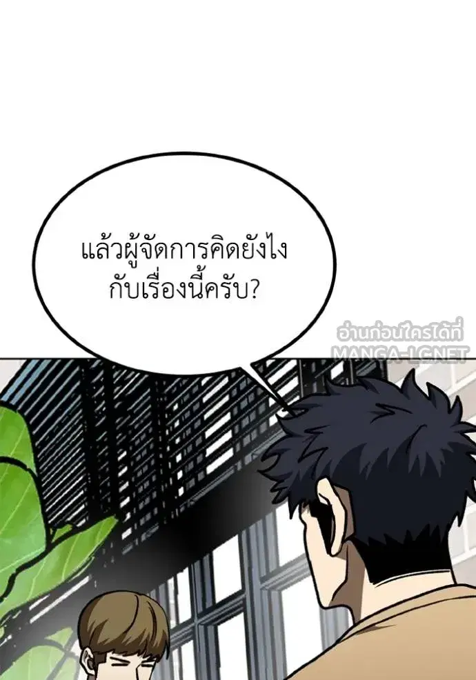 King of the Octagon ตอนที่ 163 หน้า 90