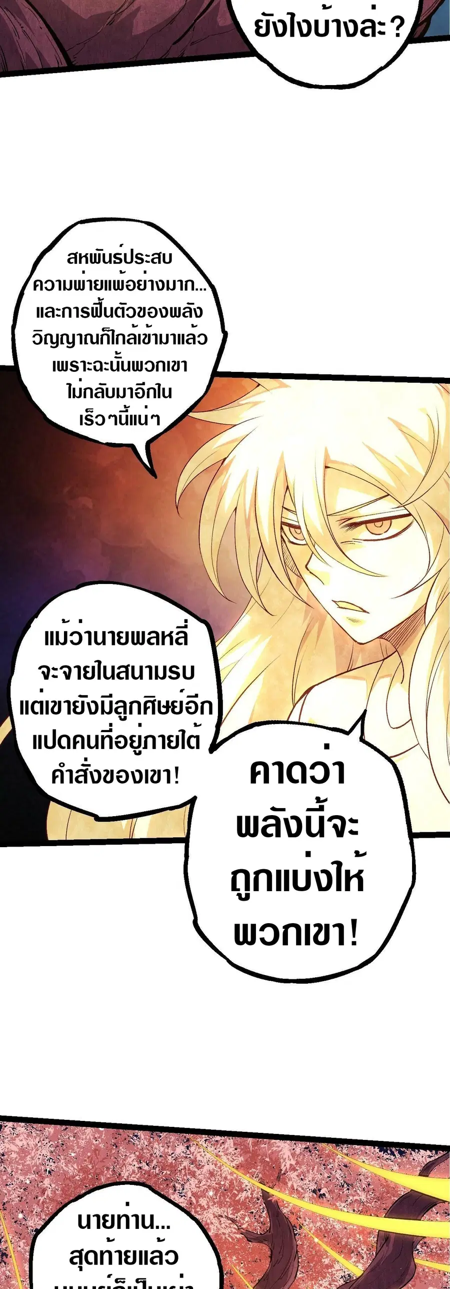 Evolution Begins With A Big Tree ตอนที่ 70 หน้า 28
