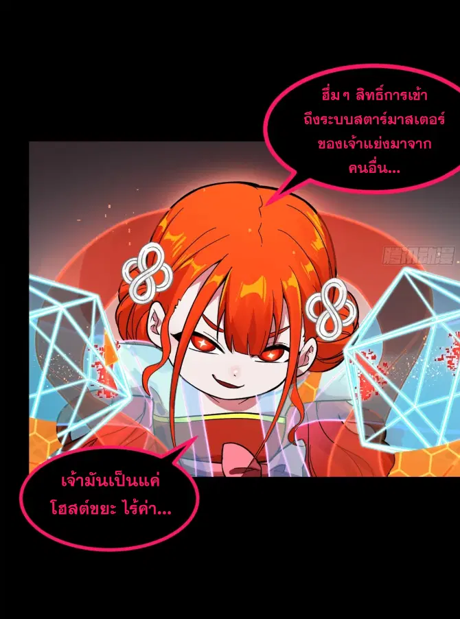 Legend of Star General ตอนที่ 190 หน้า 21