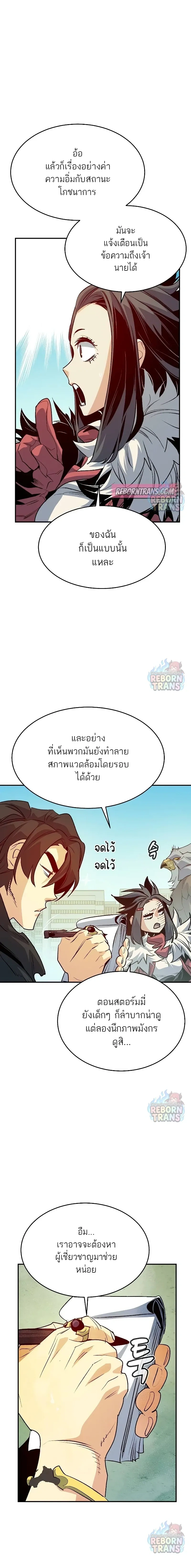 The Lone Necromancer ตอนที่ 150 หน้า 23