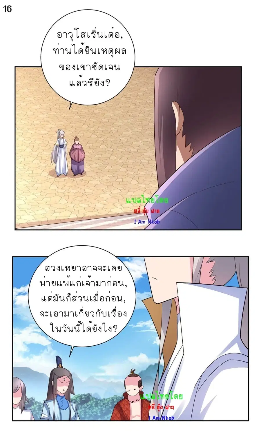 Above All Gods ตอนที่ 61 หน้า 17