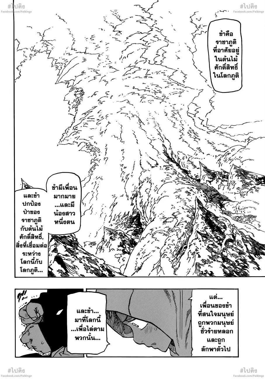 Nanatsu no Taizai ตอนที่ 73.5 หน้า 35