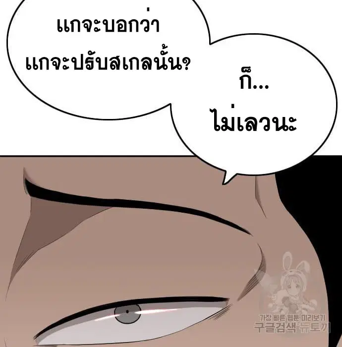Bad Guy ตอนที่ 138 หน้า 176