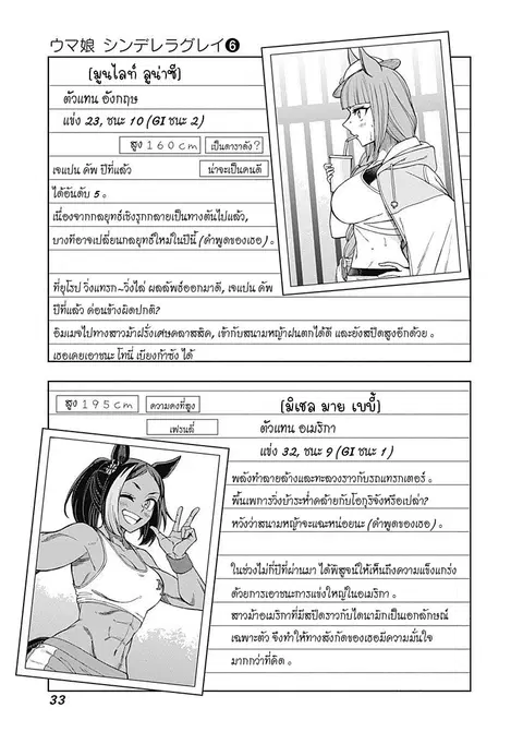 Uma Musume: Cinderella Gray ตอนที่ 49 หน้า 9