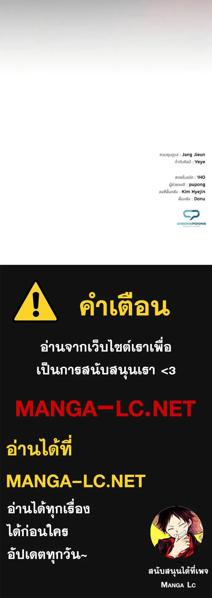 Night of the Ogre ตอนที่ 105 หน้า 156