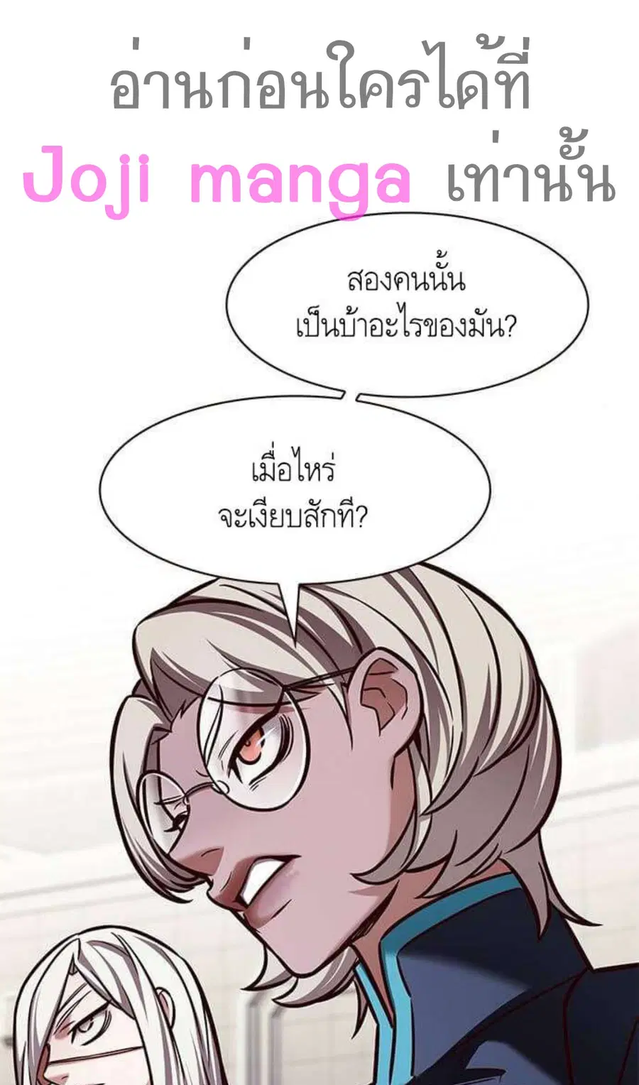 Eleceed ตอนที่ 202 หน้า 16
