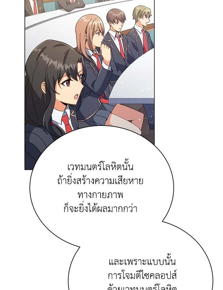 Necromancer Academy’s Genius Summoner ตอนที่ 36 หน้า 37