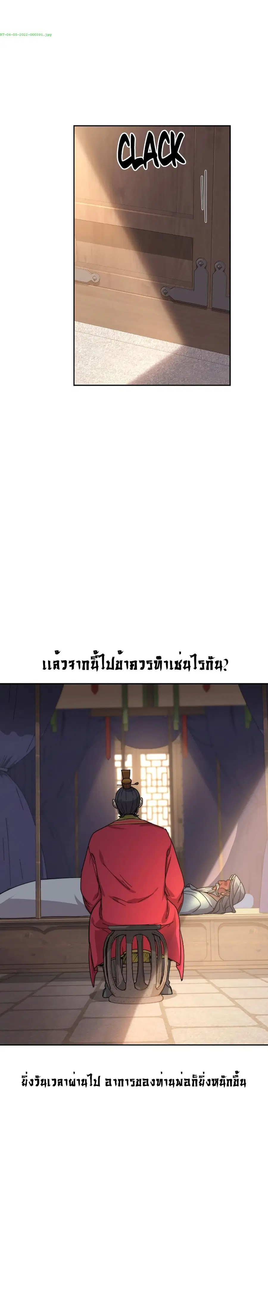 Return of the Mount Hua Sect ตอนที่ 22 หน้า 18