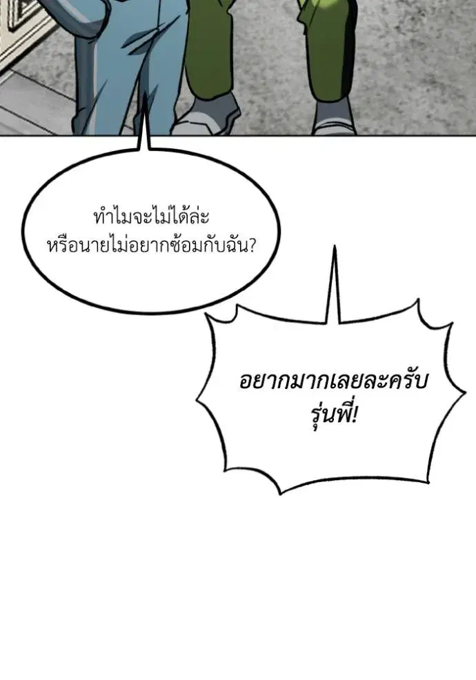 King of the Octagon ตอนที่ 140 หน้า 91