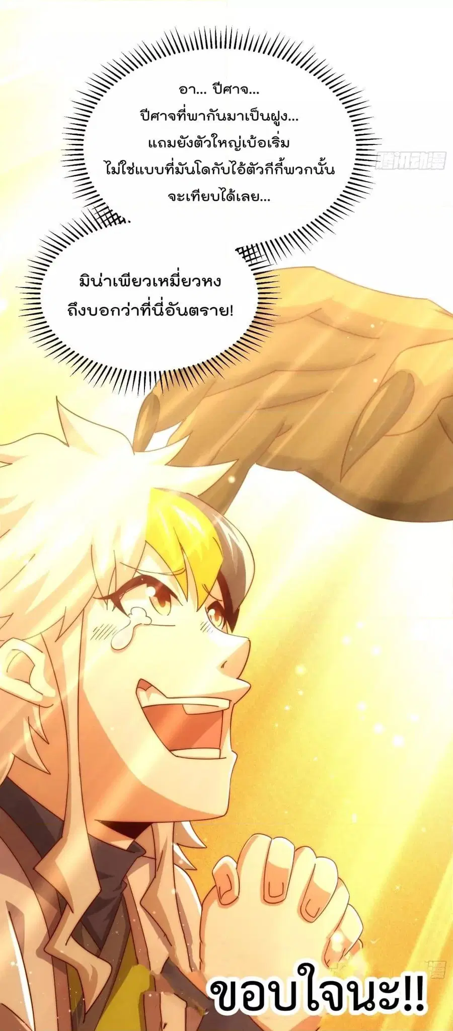 Who is your Daddy ตอนที่ 277 หน้า 30