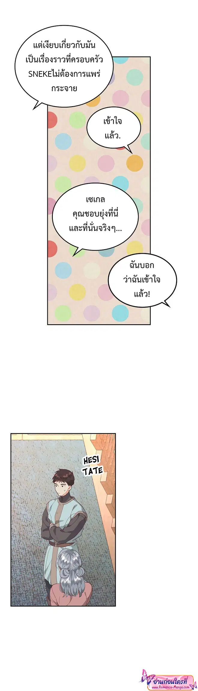 The Knight and Her Emperor ตอนที่ 109 หน้า 23