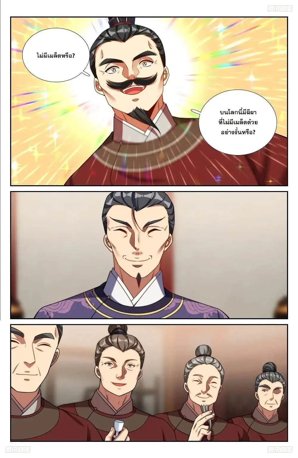 Nightwatcher ตอนที่ 237 หน้า 5