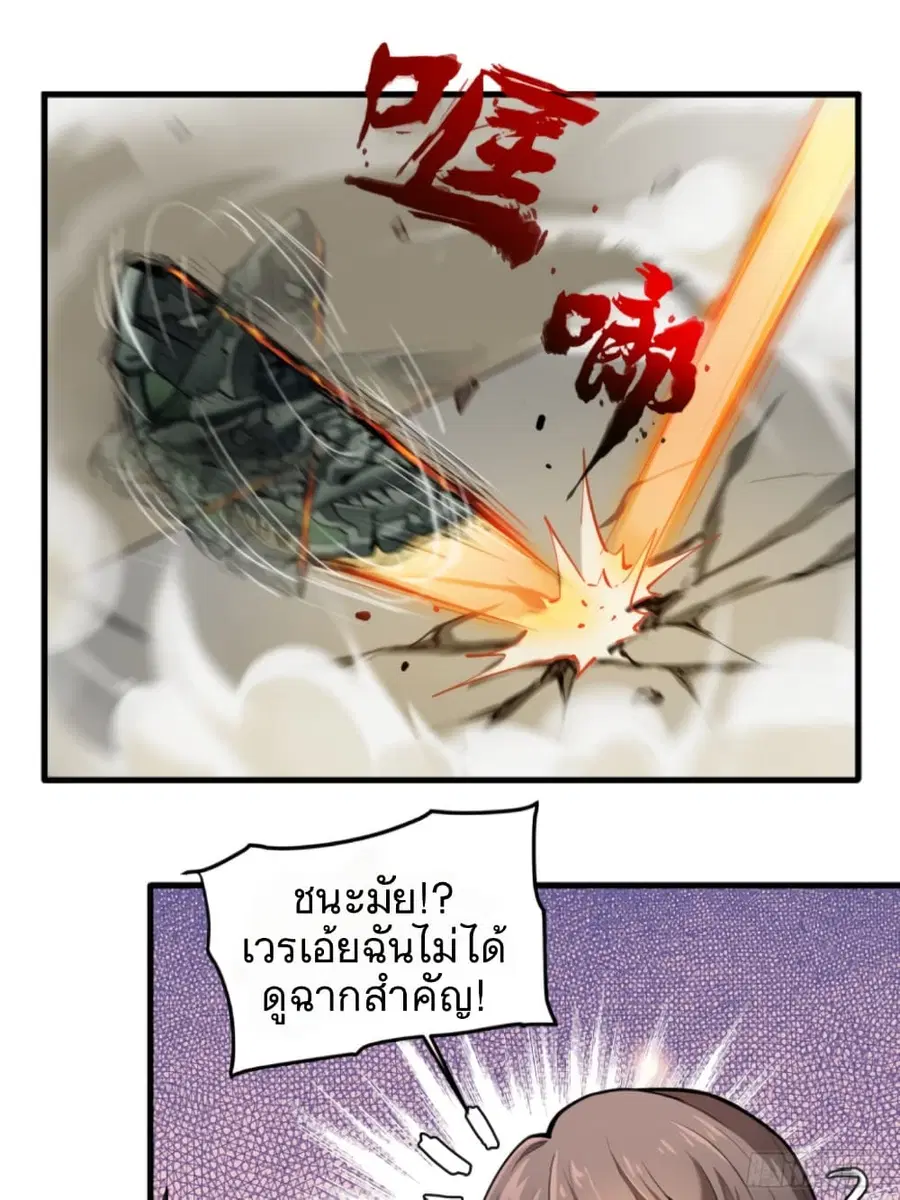 Legend of Star General ตอนที่ 5 หน้า 18