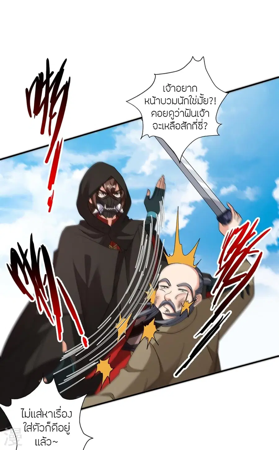 Banished Disciple’s Counterattack ราชาอมตะผู้ถูกขับไล่ ตอนที่ 361 หน้า 58