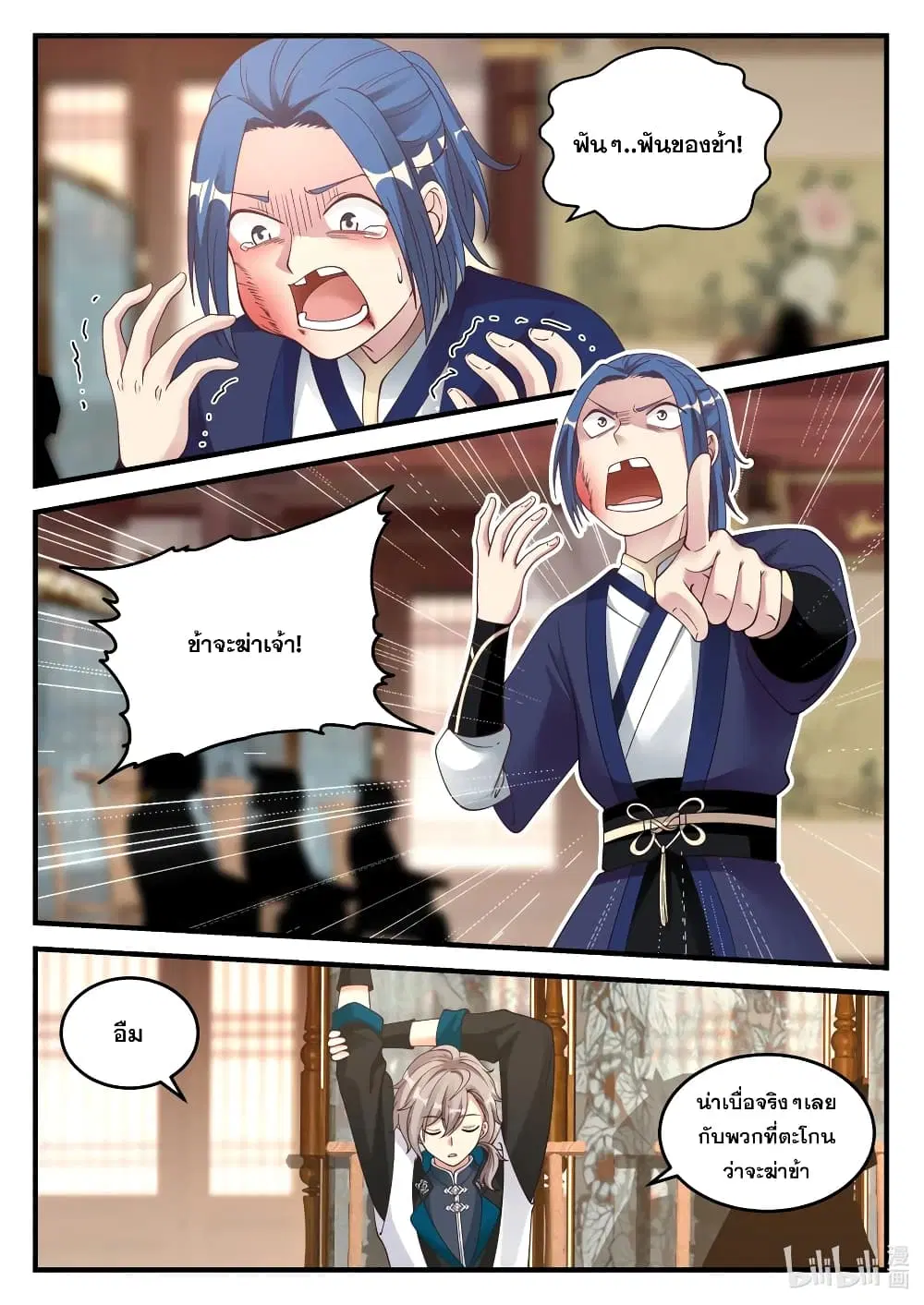 Martial God Asura ตอนที่ 64 หน้า 10