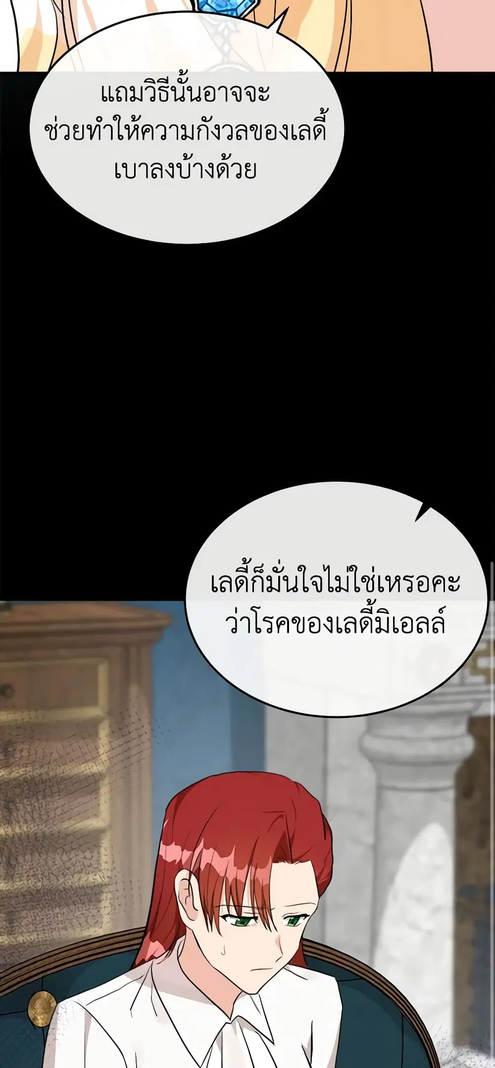 The Villainess Lives Again ตอนที่ 110 หน้า 18