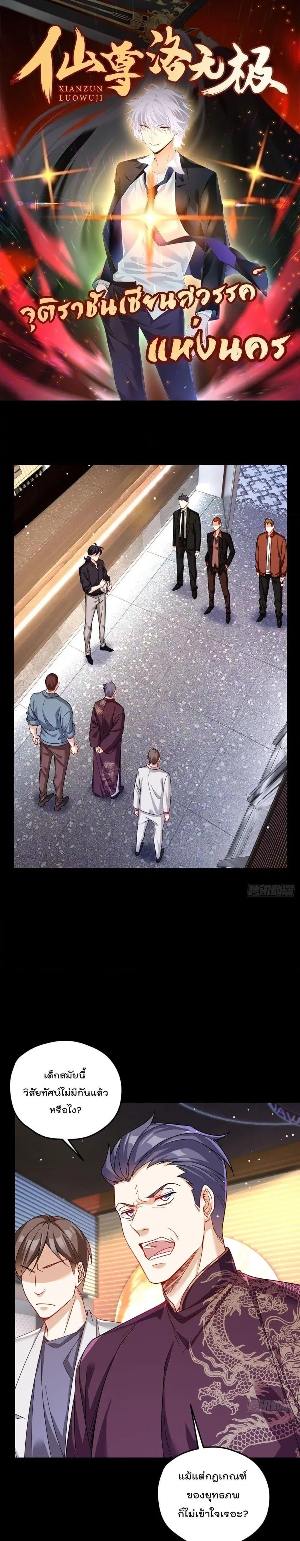 The Immortal Emperor Luo Wuji Has Returned ตอนที่ 194 หน้า 1