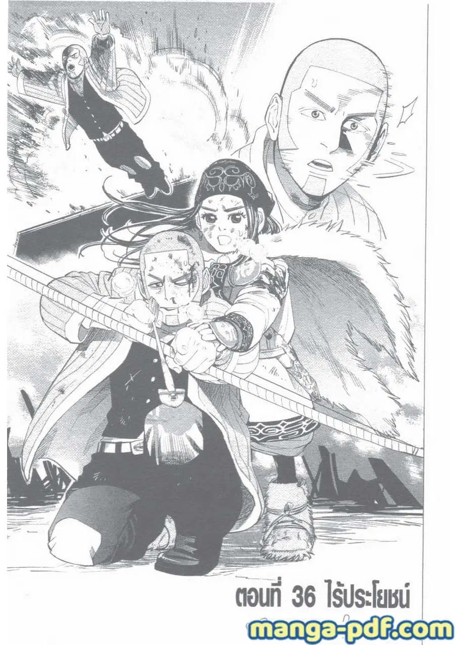 Golden Kamuy ตอนที่ 36 หน้า 1