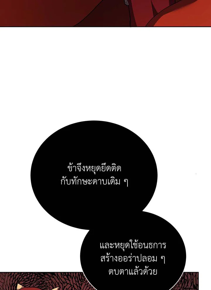 Necromancer Academy’s Genius Summoner ตอนที่ 121 หน้า 18