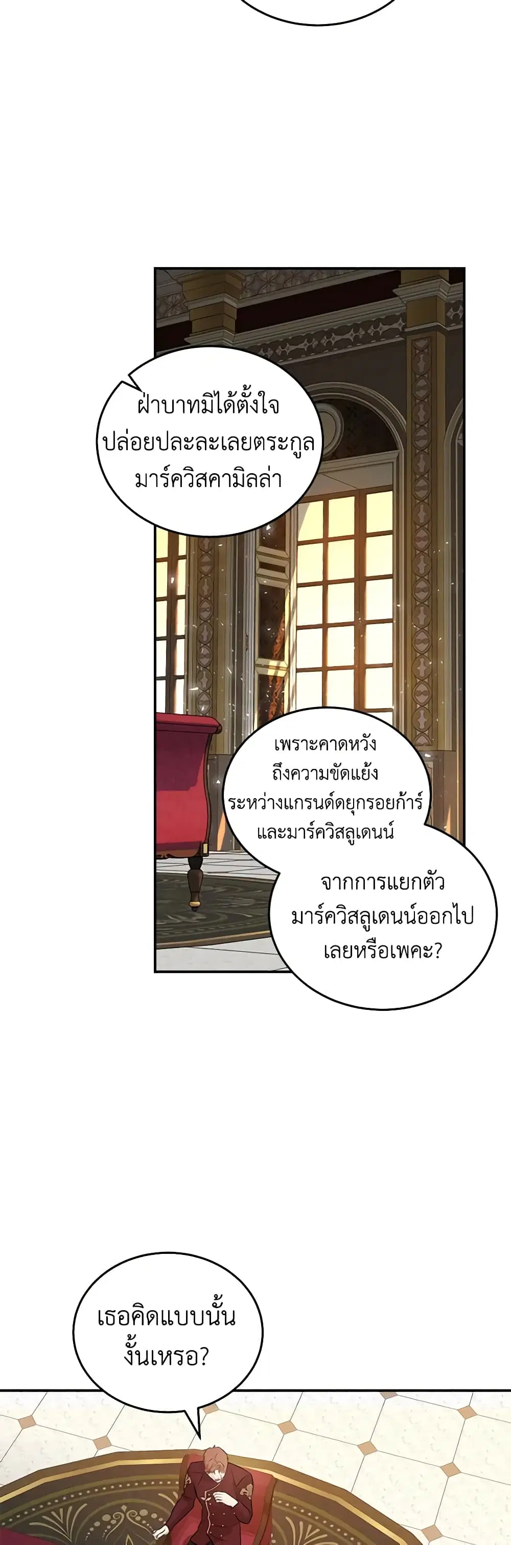 The Villainess Lives Again ตอนที่ 185 หน้า 21