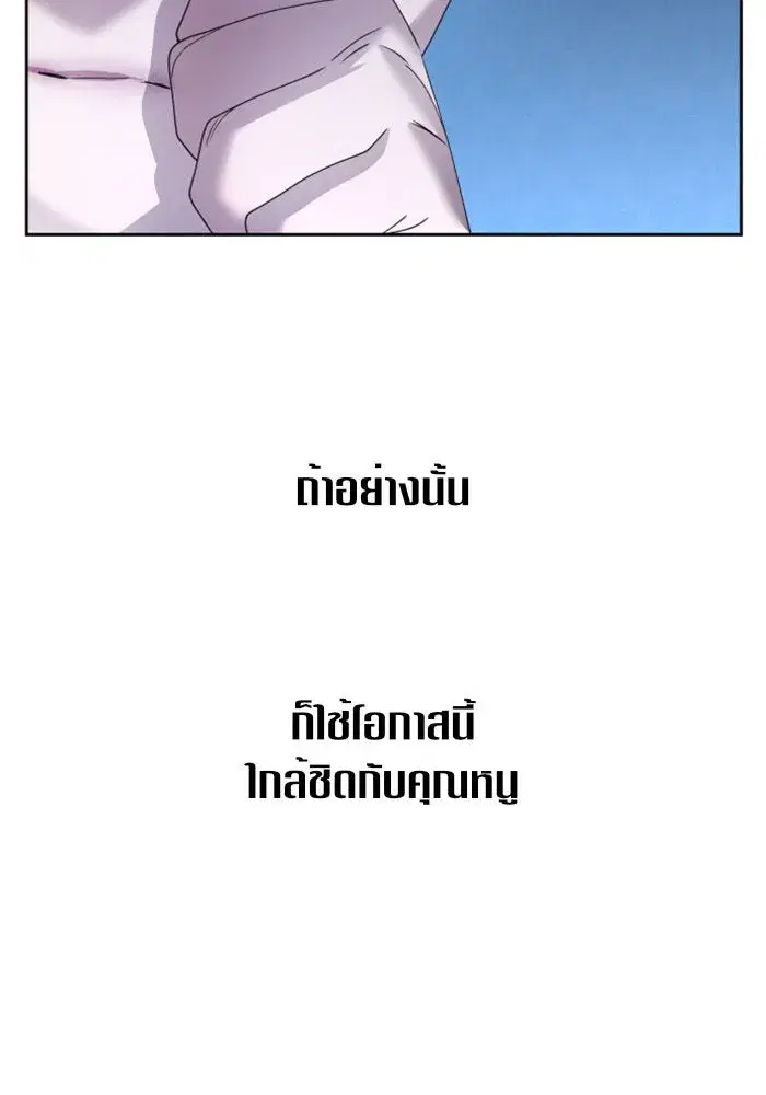 Your Throne ตอนที่ 87 หน้า 50