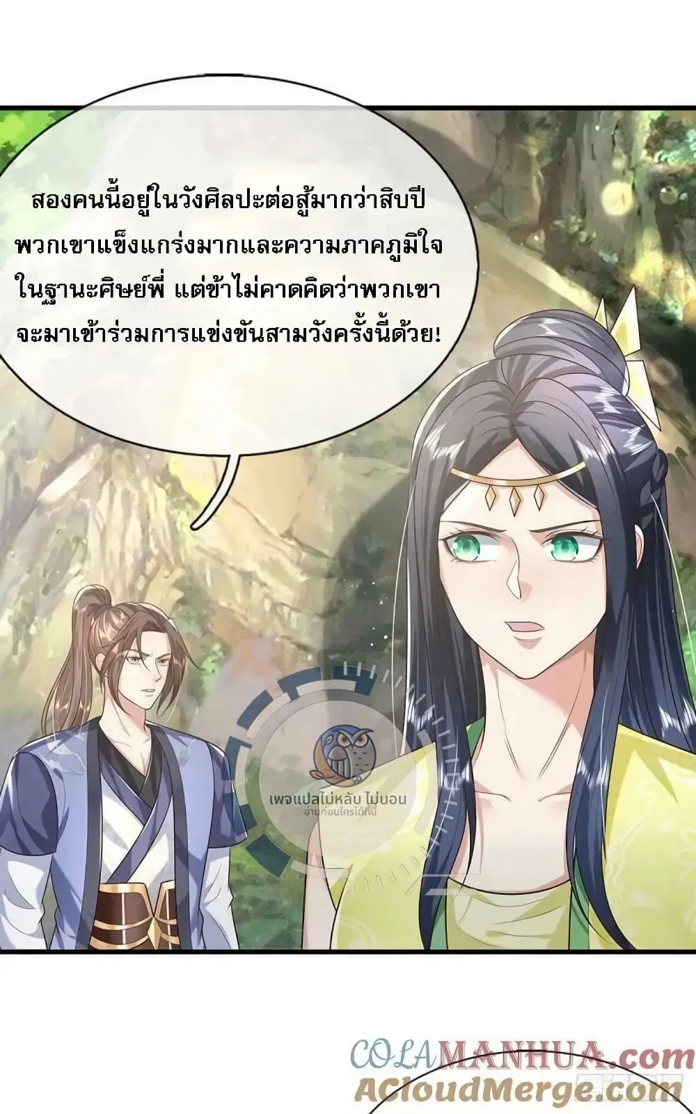 Royal God of War, Rising Dragon ตอนที่ 203 หน้า 11