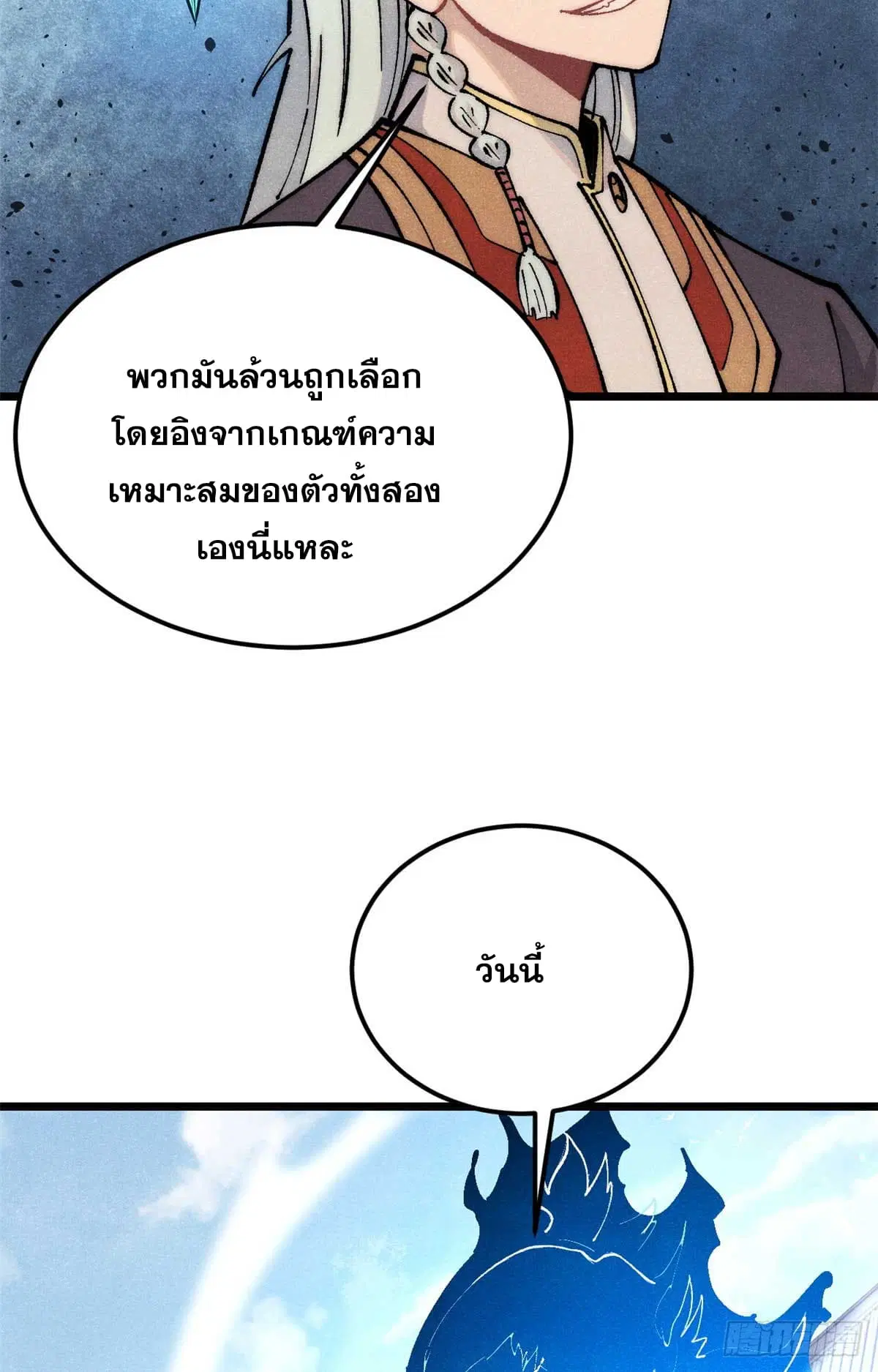 All Hail the Sect Leader ตอนที่ 283 หน้า 10