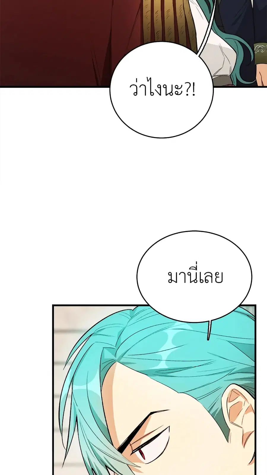 The Young Lady Is a Royal Chef ตอนที่ 42 หน้า 24