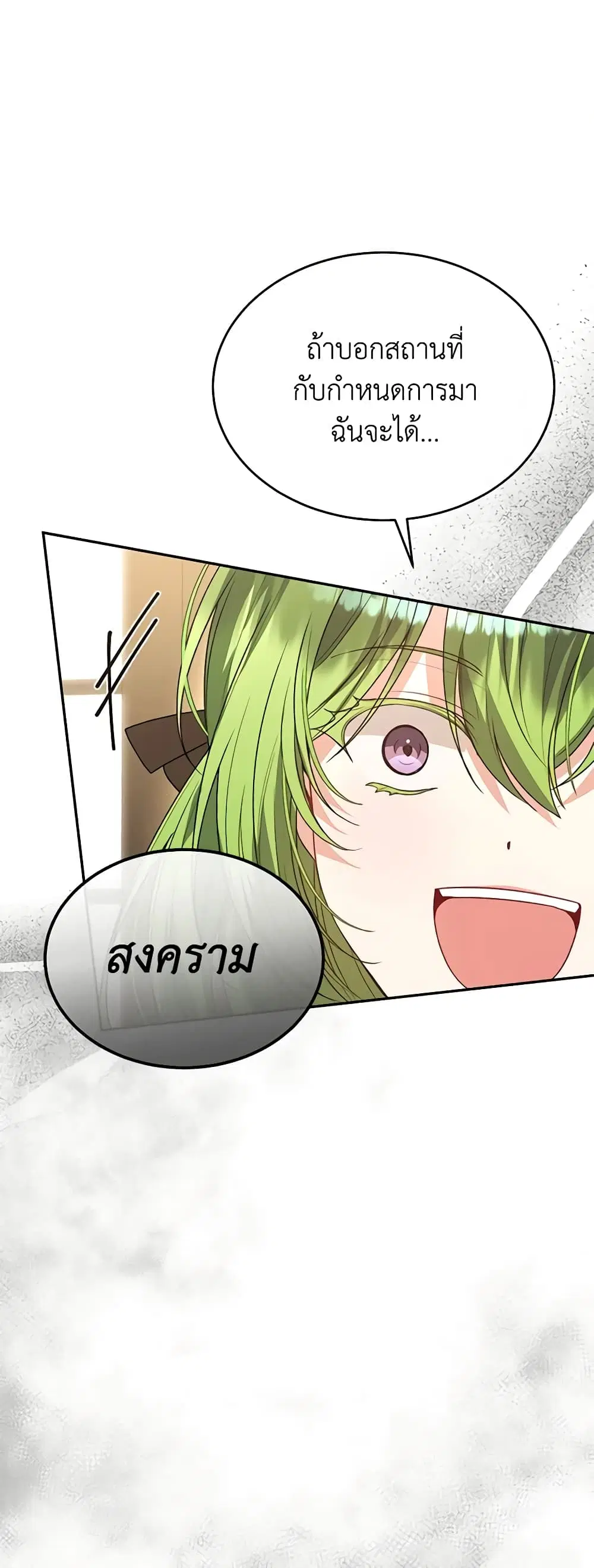 The Real Daughter Is Back ตอนที่ 86 หน้า 26