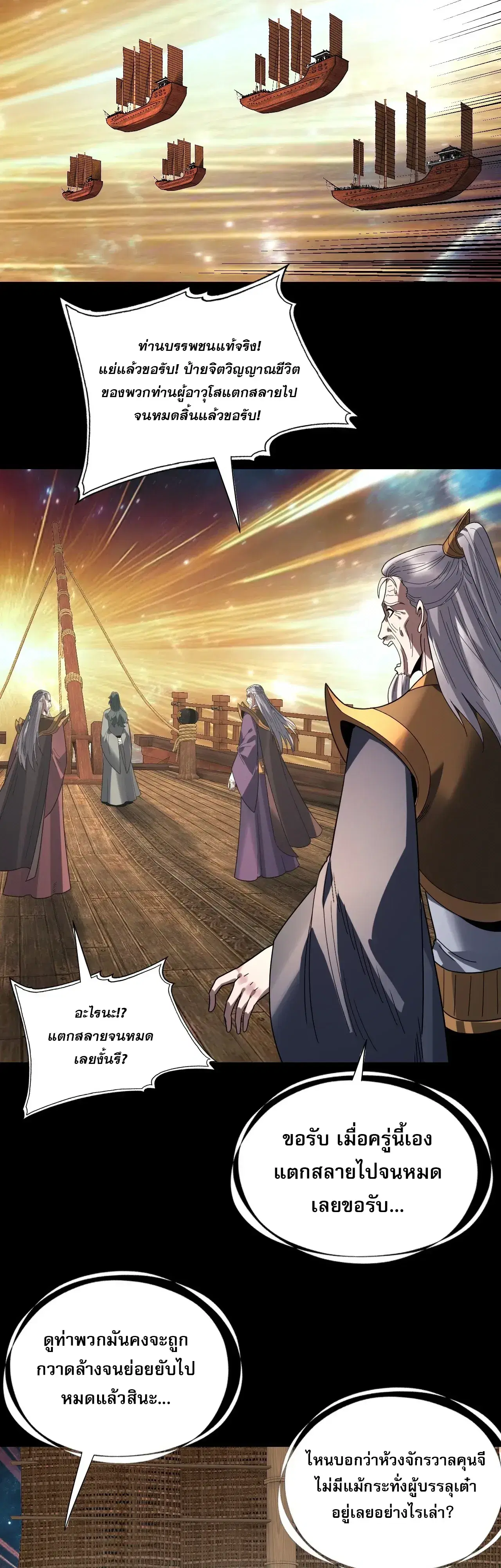 Villain is here ตอนที่ 343 หน้า 23