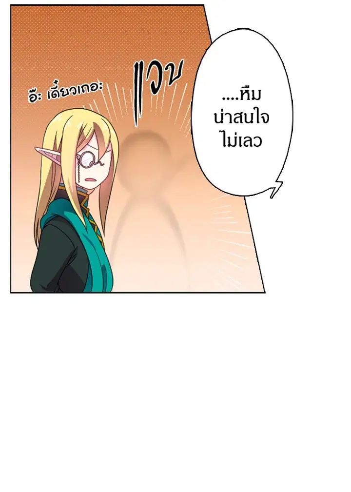 Satan’s Bride ตอนที่ 9 หน้า 14