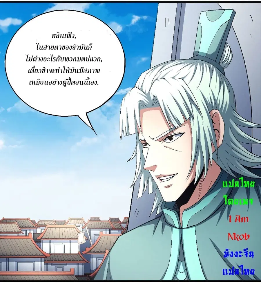 God of Martial Arts ตอนที่ 417 หน้า 5