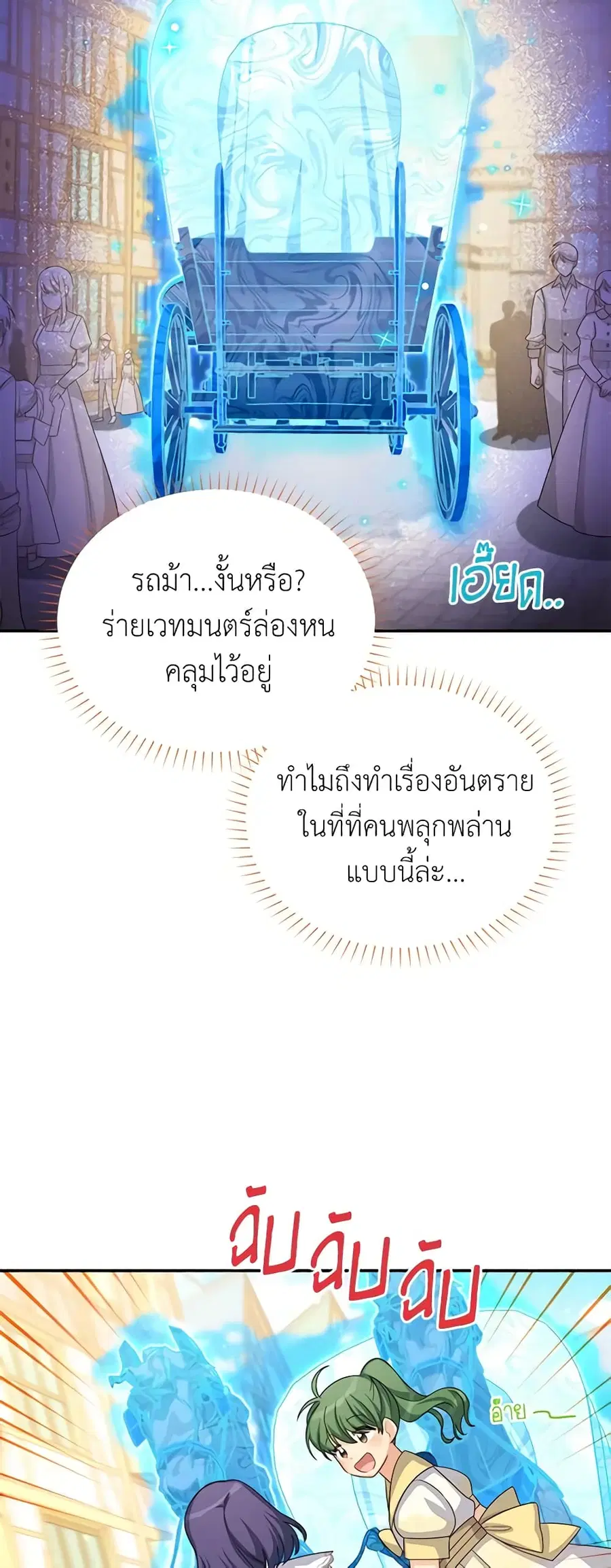 The Soulless Duchess ตอนที่ 62 หน้า 9