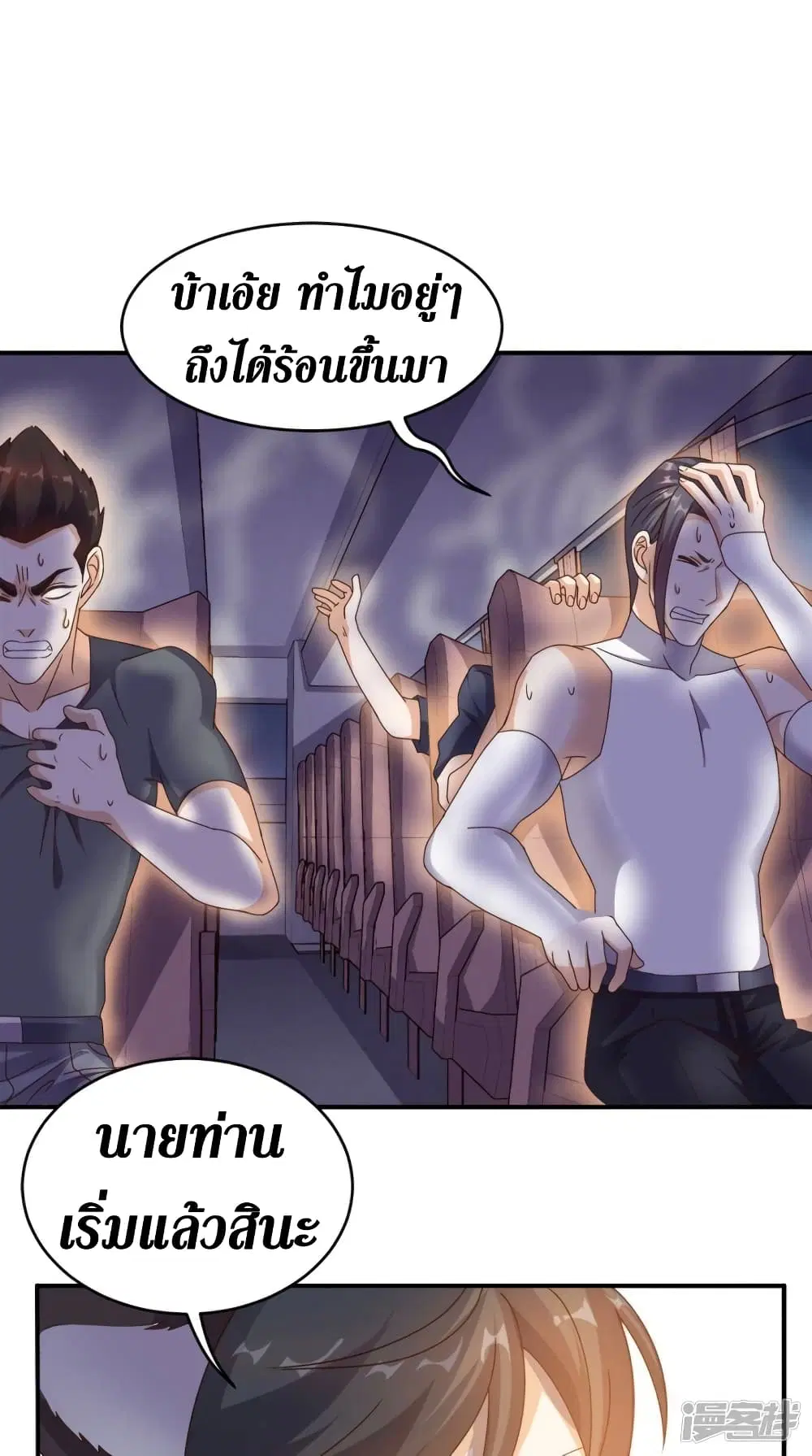 Super Wechat ตอนที่ 63 หน้า 6