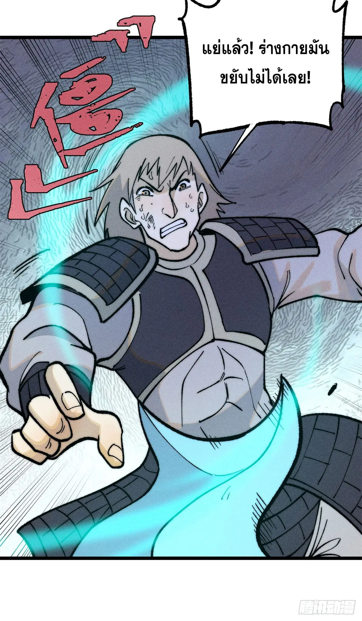 All Hail the Sect Leader ตอนที่ 255 หน้า 34