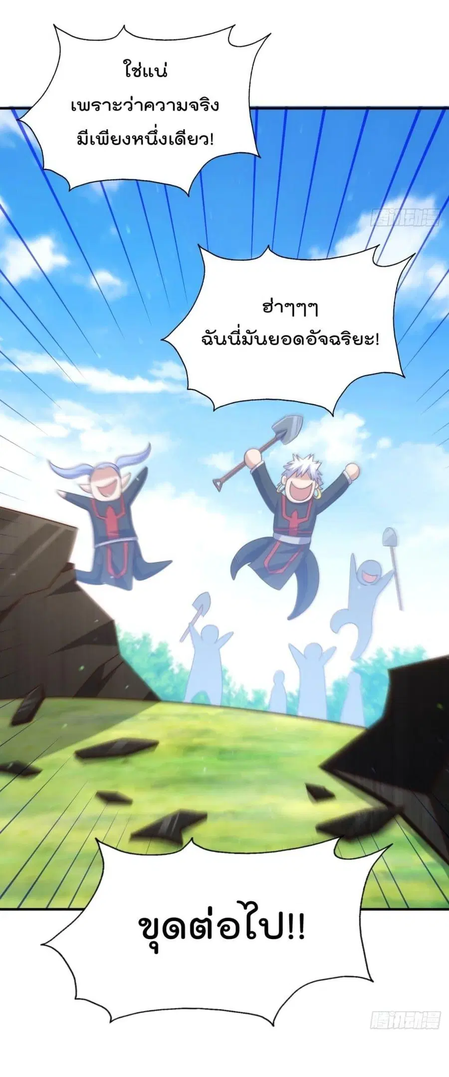 Who is your Daddy ตอนที่ 268 หน้า 7