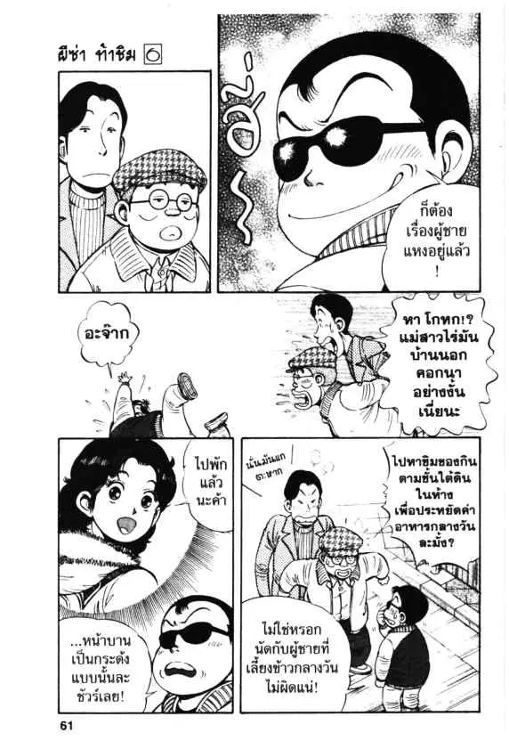 Kachuu Hana ตอนที่ 38 หน้า 3