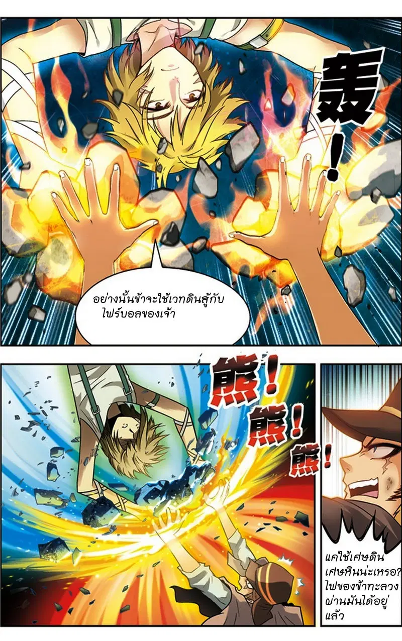 Panlong ตอนที่ 29 หน้า 14