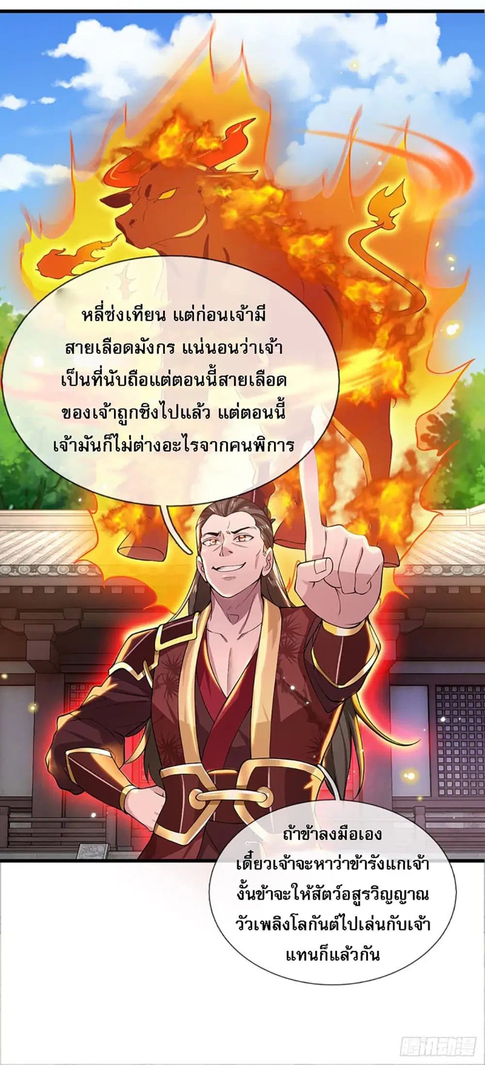 Royal God of War, Rising Dragon ตอนที่ 3 หน้า 5