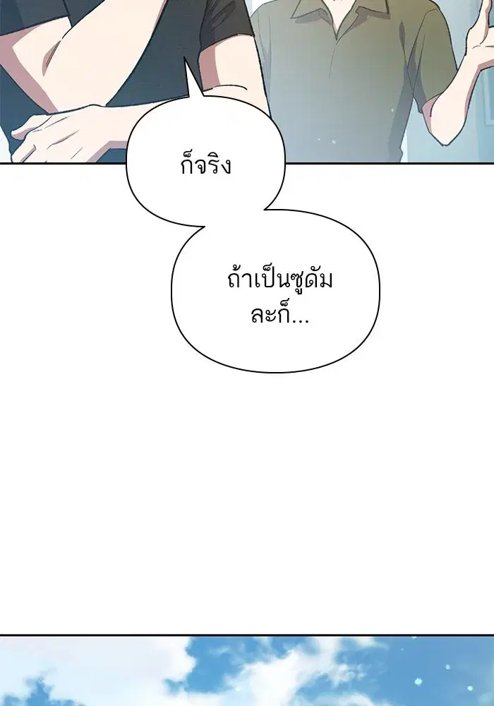 The S-Classes That I Raised (My S-Class Hunters) ตอนที่ 82 หน้า 50