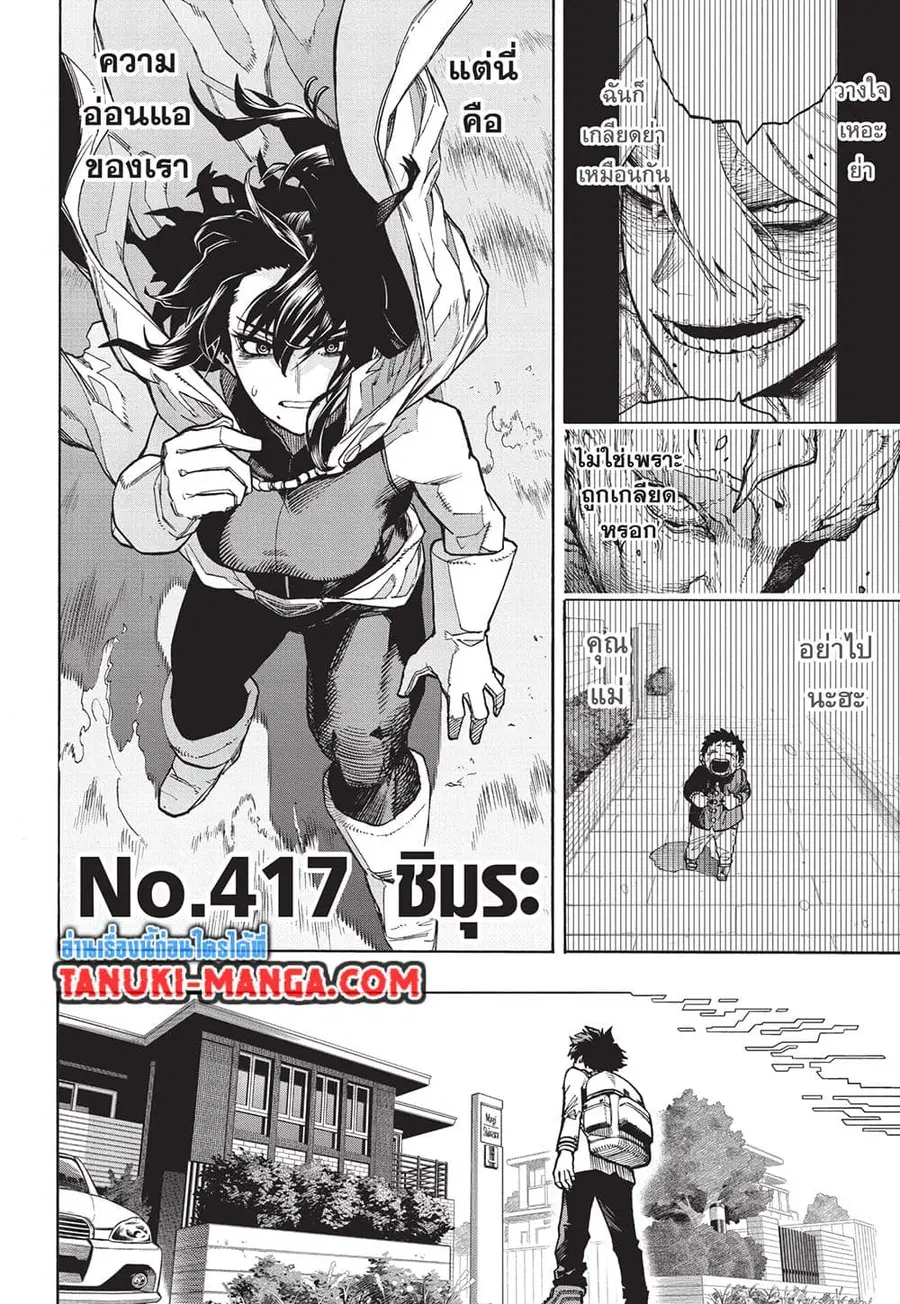 Boku no Hero Academia ตอนที่ 417 หน้า 4