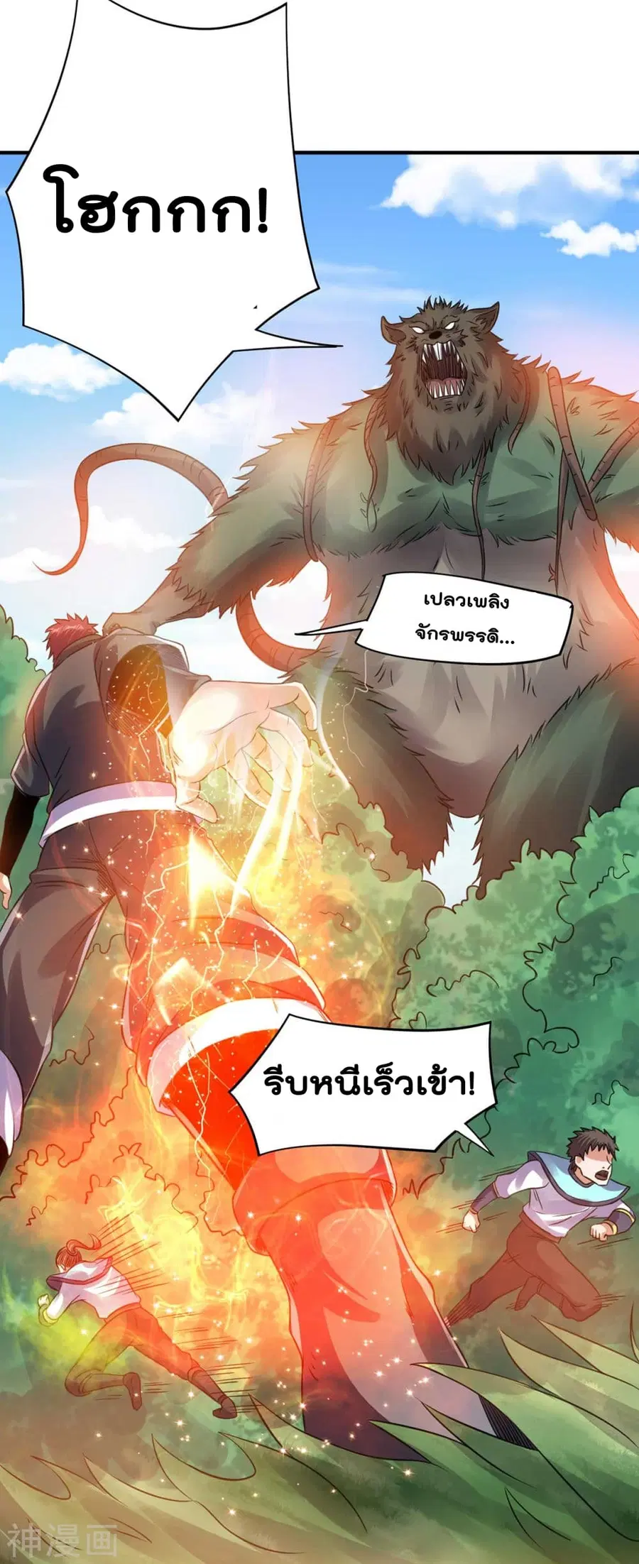 Immortal King of City ตอนที่ 117 หน้า 32