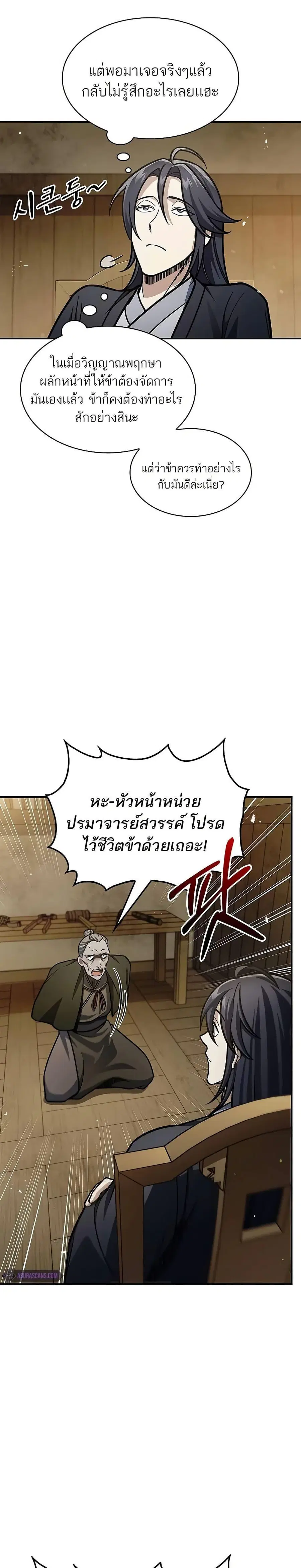 Heavenly Grand Archive’s Young Master ตอนที่ 74 หน้า 4