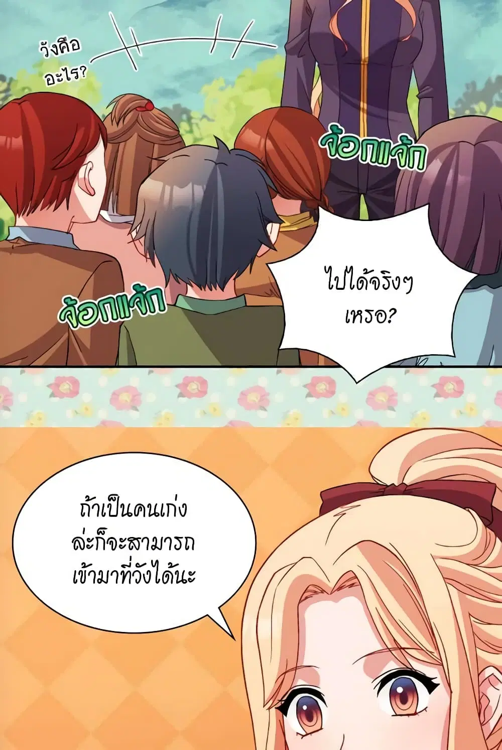 What It Takes to be a Villainess ตอนที่ 93 หน้า 19