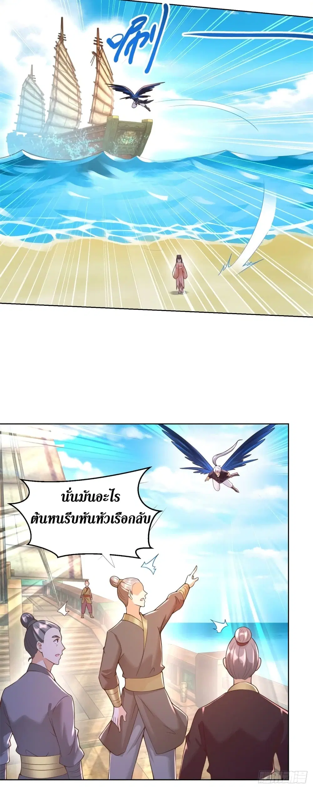 Zhi Zun Chong Sheng ตอนที่ 157 หน้า 4