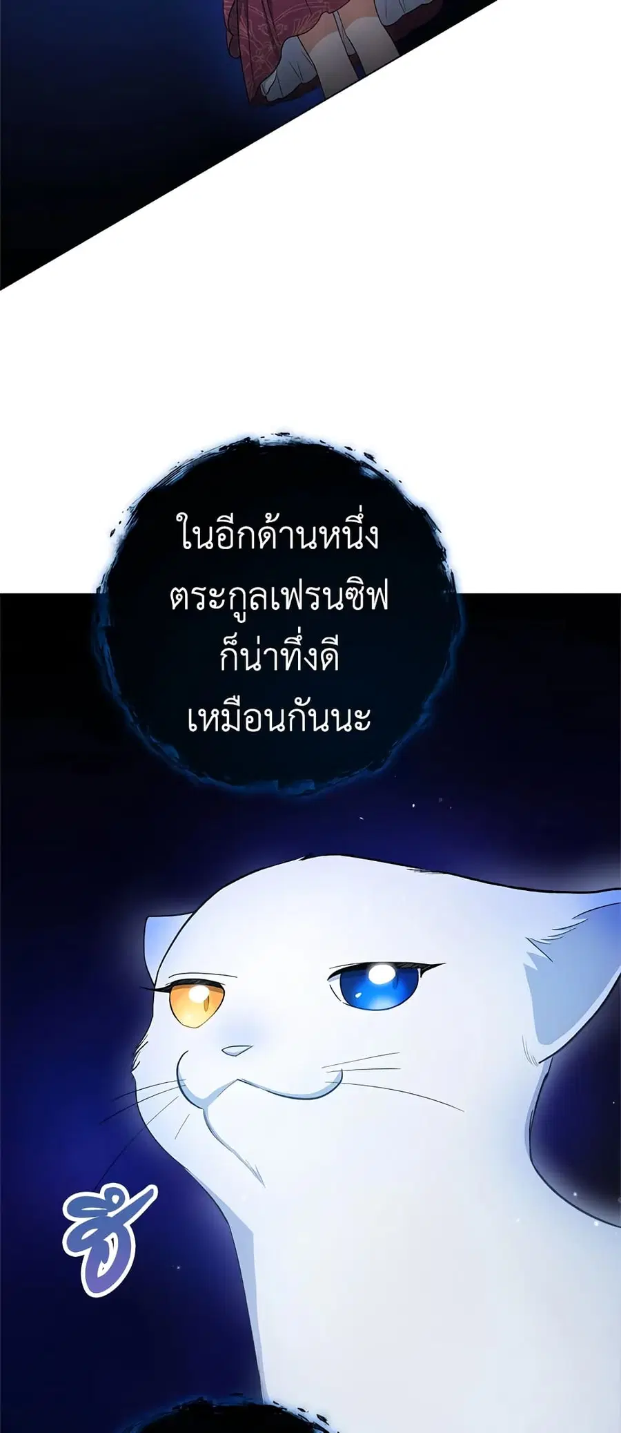 The Young Lady Is a Royal Chef ตอนที่ 78 หน้า 41