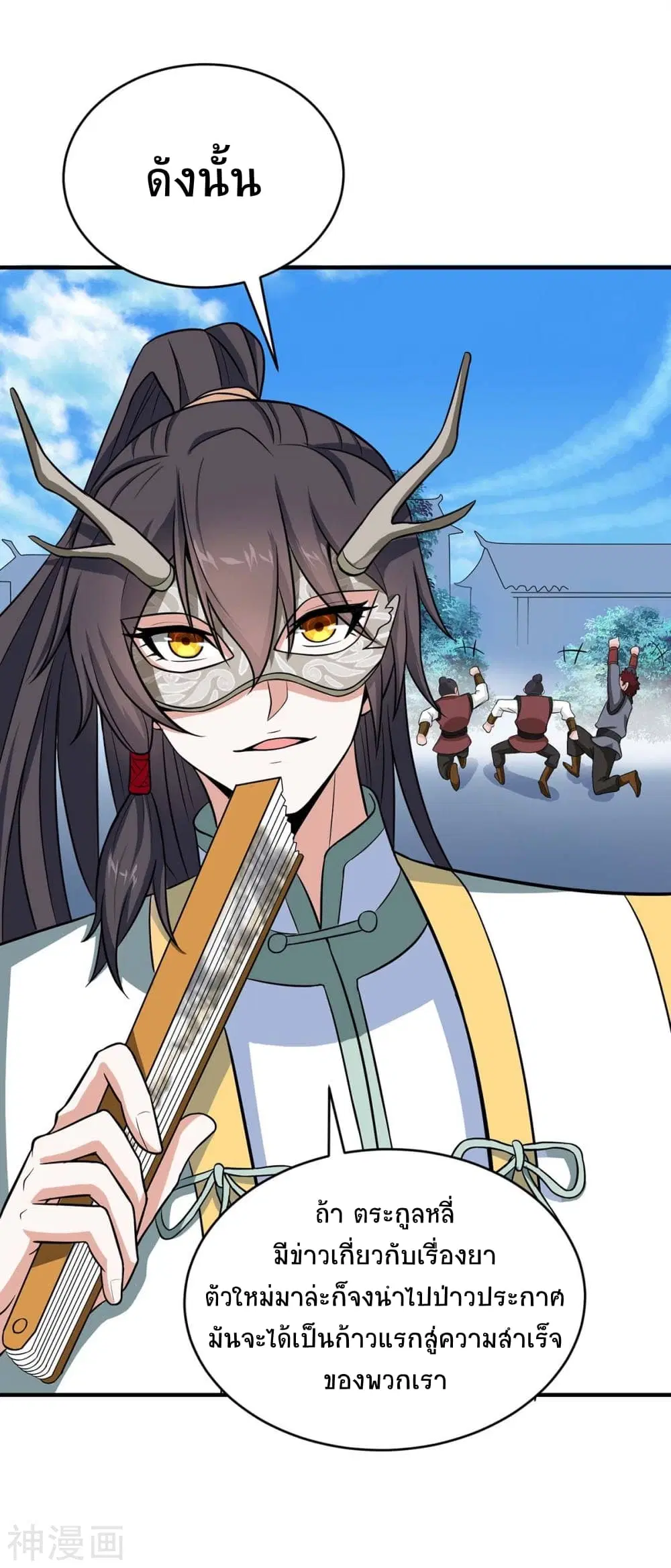 Return of Divine Emperor ตอนที่ 152 หน้า 30