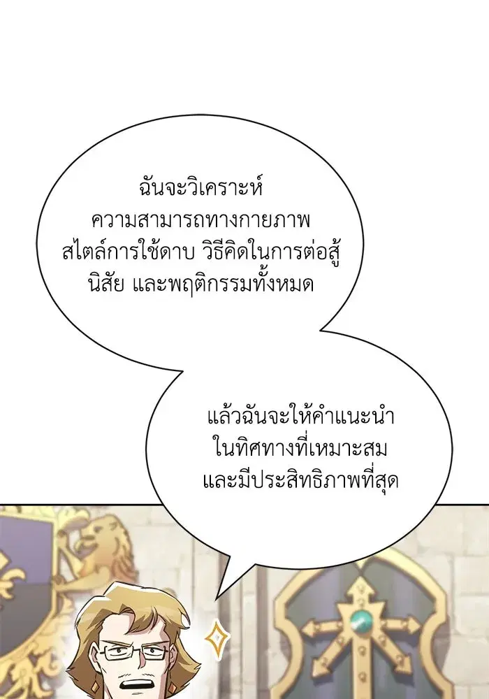 The Lazy Lord Masters the Sword ตอนที่ 66 หน้า 92