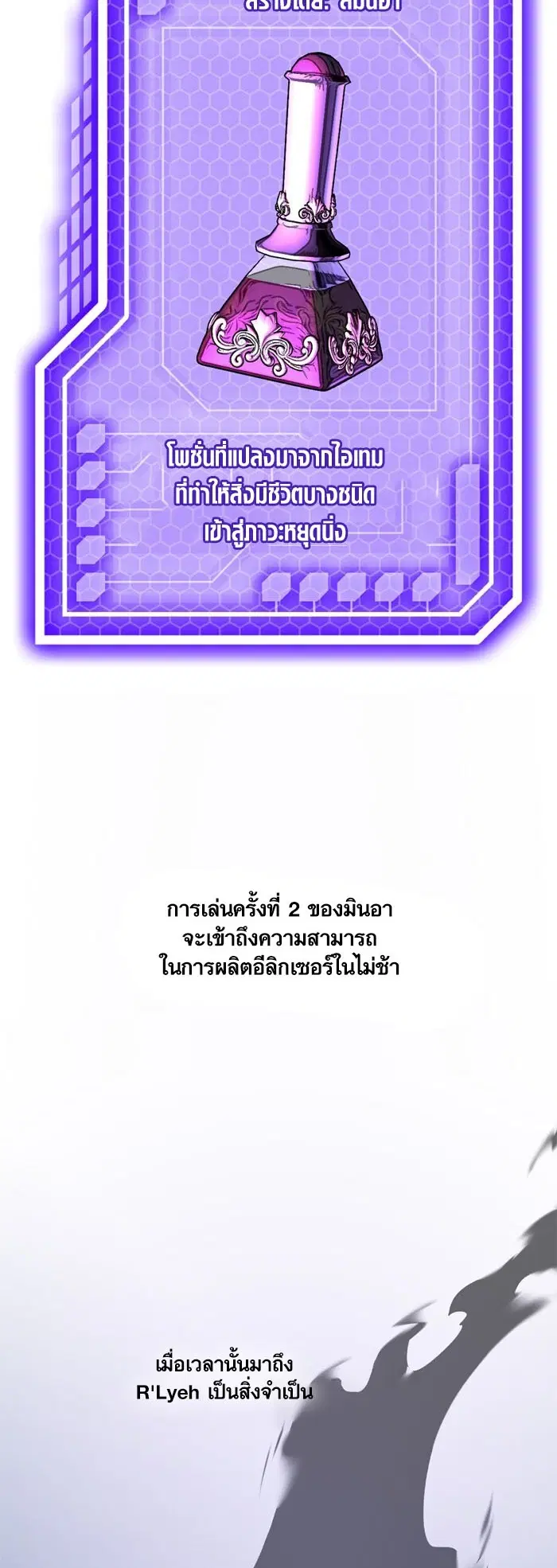 Return to Player ตอนที่ 145 หน้า 4